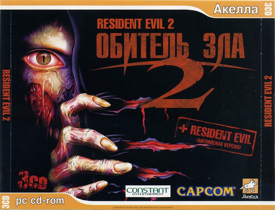 Resident Evil 2. Alternative Front Cover